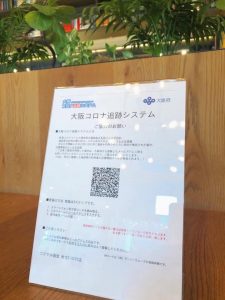 大阪コロナ追跡システム導入 Fujimaru Wine Shop 株式会社パピーユ