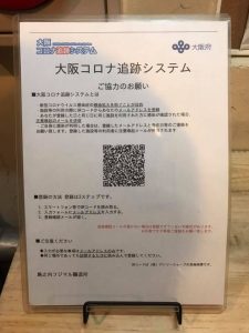 追跡 システム コロナ 大阪